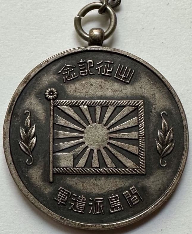 1933年間島派遺軍出征記念章.jpeg 1933年間島派遺軍出征記念章.jpeg