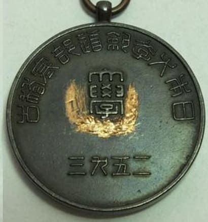 1933年日本大学剣道部寒稽古章.jpg