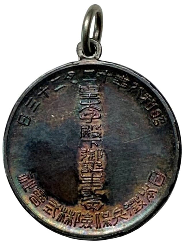 1933年 皇太子殿下御誕生曰本微兵保險林式會社奉祝章.jpg