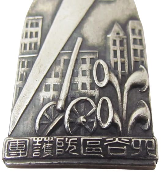 1933 Kanto Air Defense  Maneuvers Yotsuya Ward Air Defense Corps Commemorative Badge.jpeg