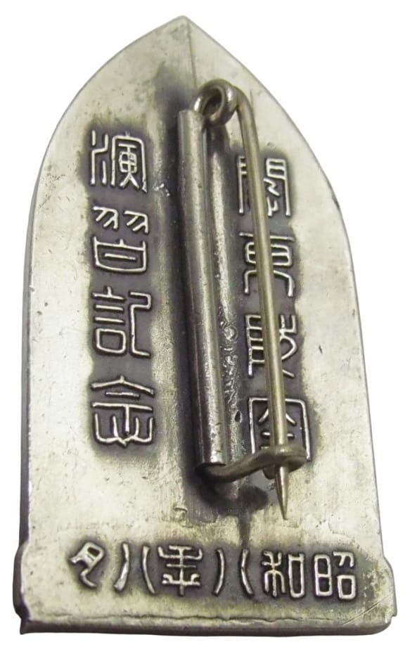 1933 Kanto Air Defense Maneuvers Yotsuya Ward Air Defense Corps Commemorative Badge.jpeg