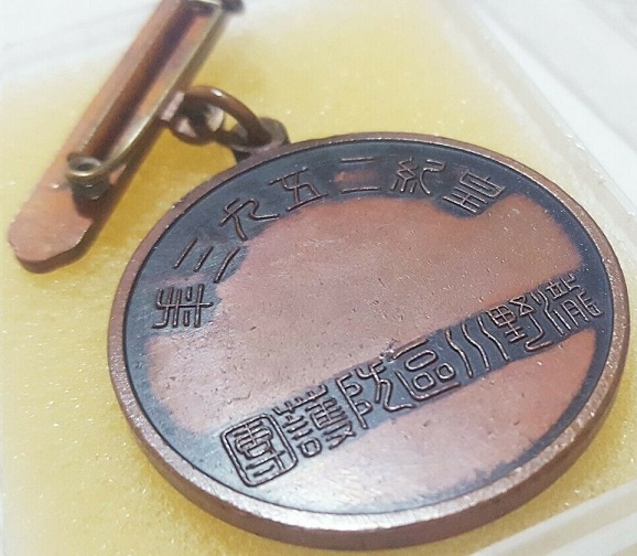 1933 Kanto Region Air Defense  Maneuvers Commemorative Badge.jpg
