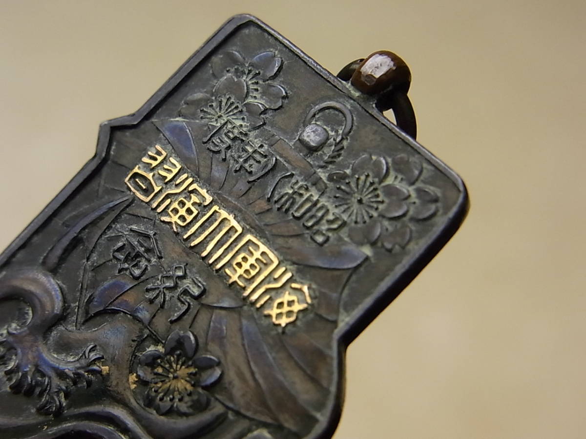 1933 Navy Large Maneuvers Participation Commemorative  Watch Fob 昭和八年度海軍大演習記念章.jpg