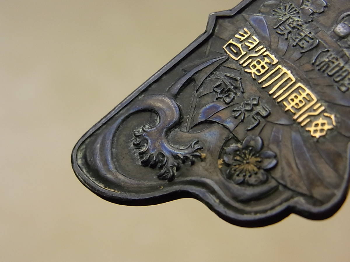 1933 Navy Large Maneuvers  Participation Commemorative Watch Fob 昭和八年度海軍大演習記念章.jpg