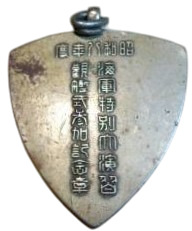 1933 Navy  Special Large Maneuvers Participation Commemorative Watch Fob.jpg