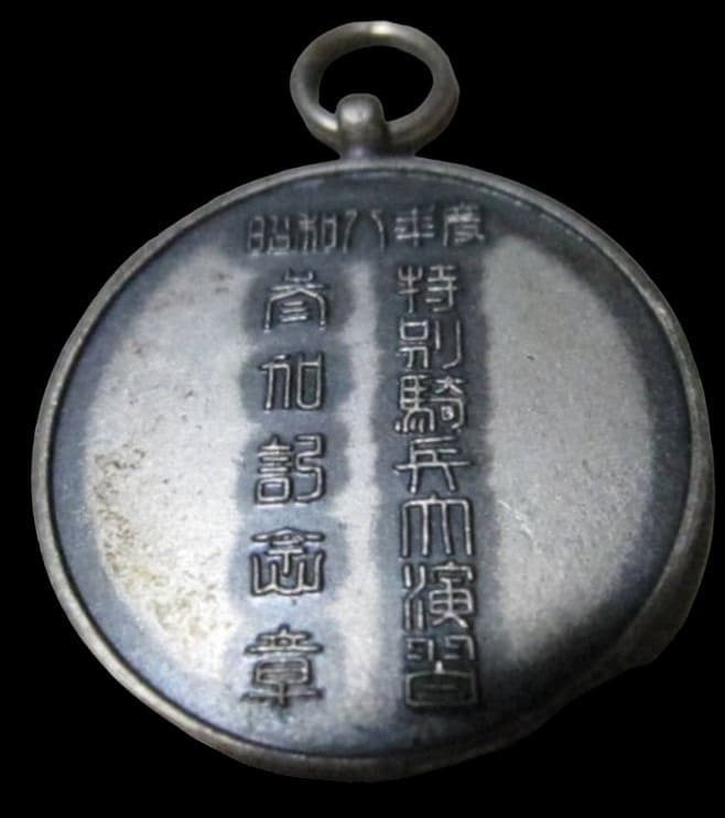 1933  Special Cavalry Large Maneuvers Watch Fob.jpg