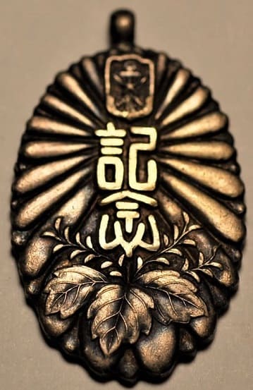 1933 Сurrent Political Situation Military Reservists Association Branches Joint Conference Commemorative Badge.jpg