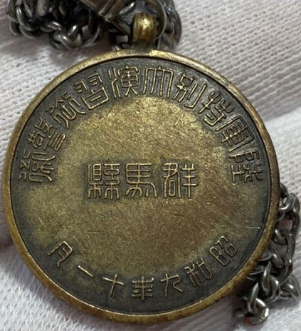 1934 Army Large Special Maneuvers Gunma Prefecture Police Commemorative Badge-.jpg