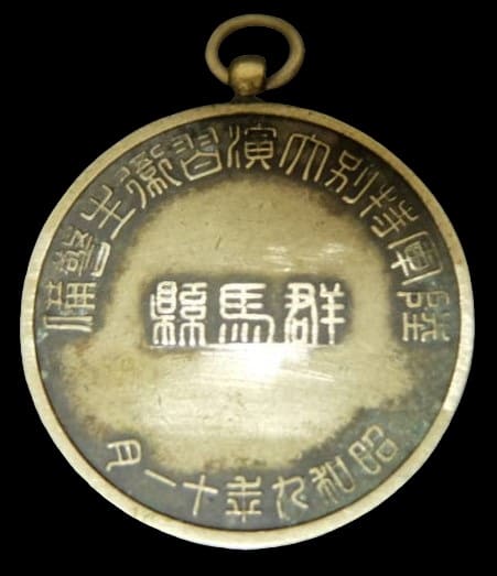 1934 Army Large  Special Maneuvers Gunma Prefecture Police Commemorative Badge.jpg