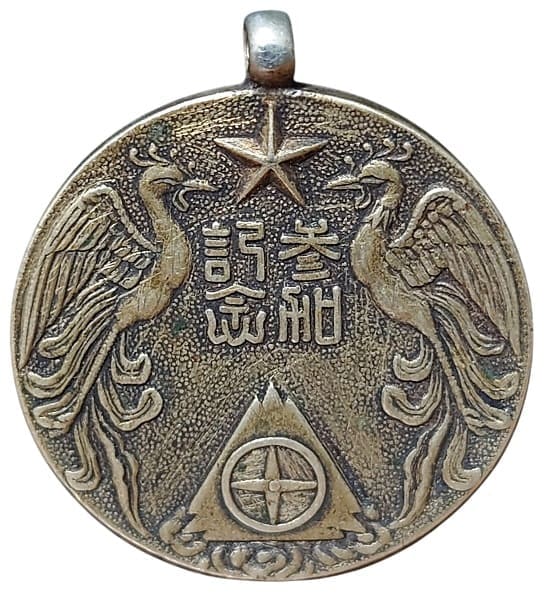 1934 Army Special Large Maneuvers Gunma Prefecture Automobile Association Participation Commemorative Watch Fob.jpg