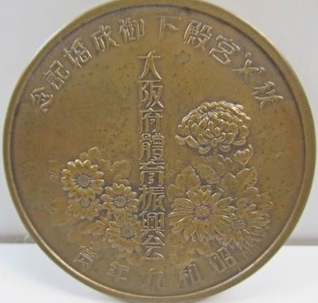 昭和九年賞  1934 Award.jpg