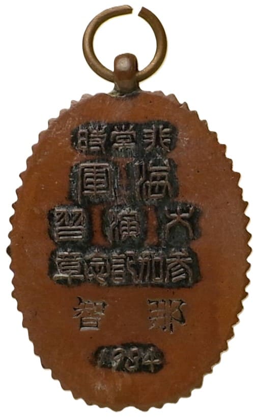 1934  Emergency Navy Large Maneuvers Participation  Badge.jpg