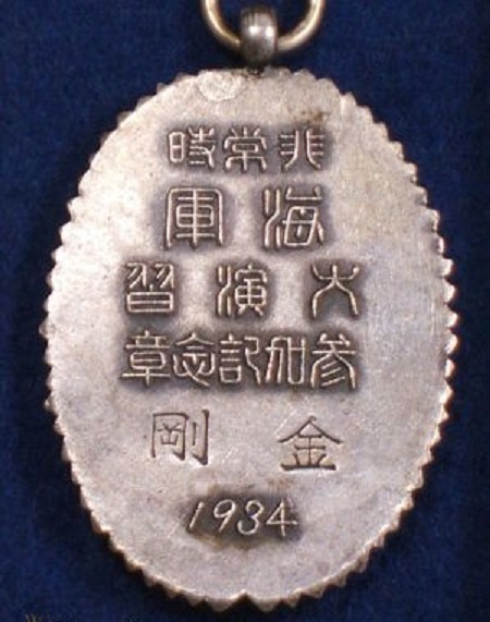 1934 Emergency  Navy Special Large Maneuvers  Participation Badge.jpg