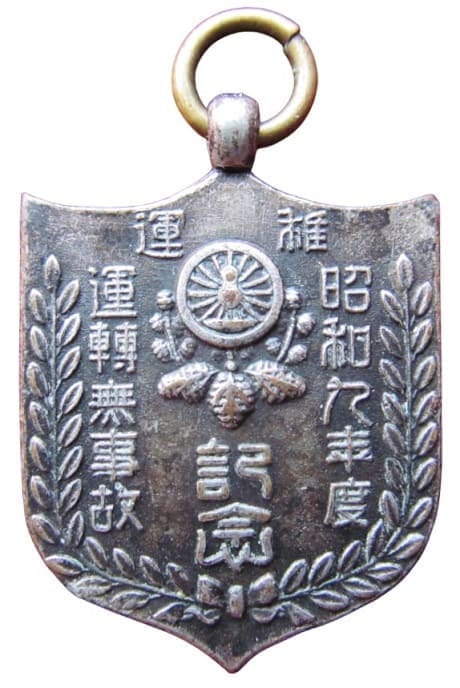 昭和九年度 - 1934.jpeg