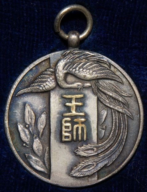 1934年大満州帝国舒蘭県官民一同贈駐満記念章.jpg