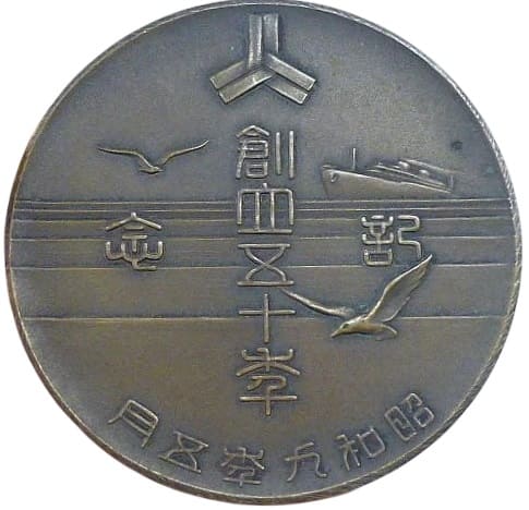 1934年神戸貿易同業組合創立五十年記念章.jpg