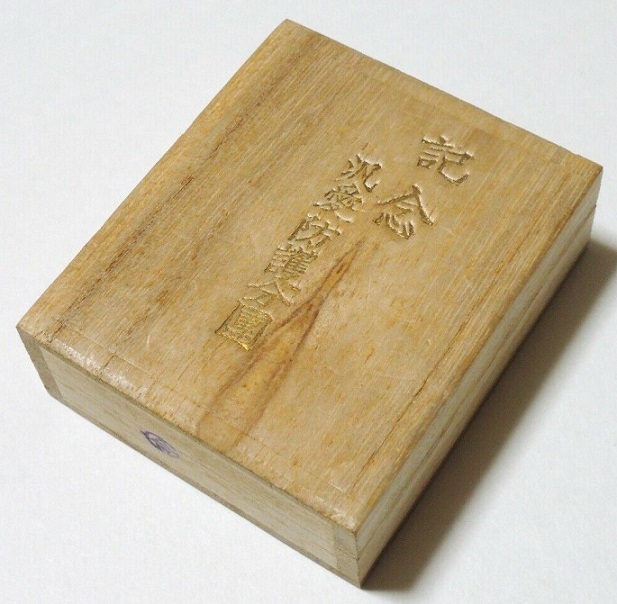 1934 Kansai Air Defense Maneuvers Han-ai Air Raid Defense Corps  Commemorative Badge.jpg 1934 Kansai Air Defense Maneuvers Han-ai Air Raid Defense Corps  Commemorative Badge.jpg