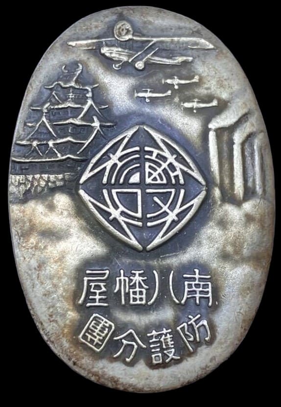 1934 Kinki Air Defense Maneuvers Minami Yahataya Air Raid Defense Corps Participation Badge.jpg 1934 Kinki Air Defense Maneuvers Minami Yahataya Air Raid Defense Corps Participation Badge.jpg
