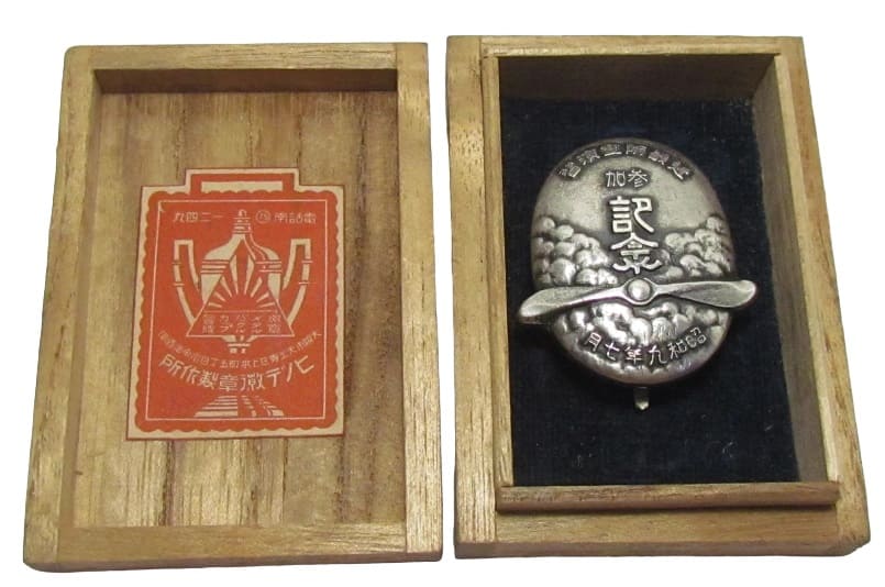 1934 Kinki  Air Defense Maneuvers Sumiyoshi Ward Air Raid Defense Corps Branch Commemorative Badge.jpg