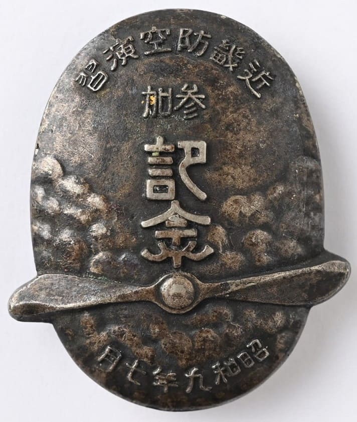 1934 Kinki Air Defense Maneuvers Sumiyoshi Ward Air Raid Defense Corps Branch Commemorative Badge.jpg