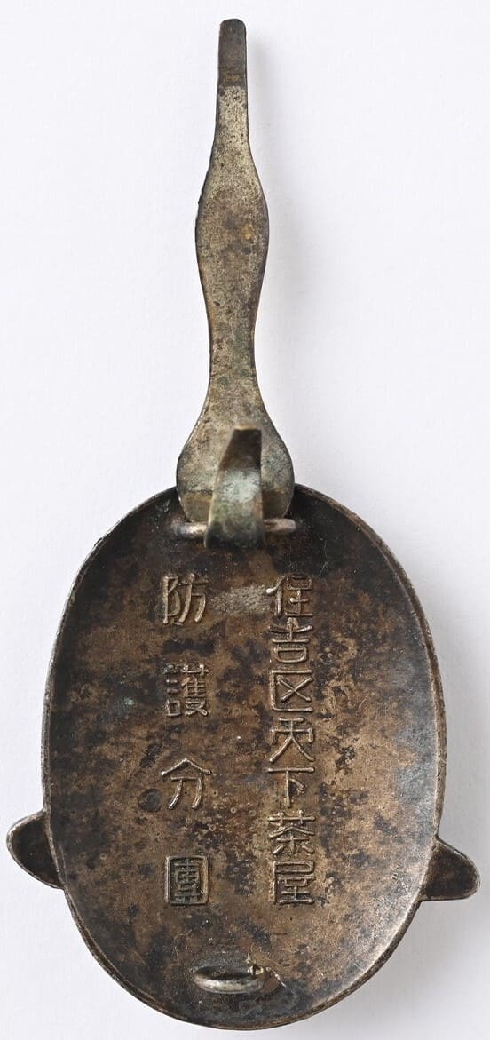 1934  Kinki Air Defense Maneuvers Sumiyoshi Ward Air Raid Defense Corps Branch Commemorative Badge.jpg