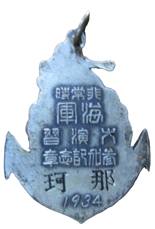 1934 Navy Large Maneuvers Participation  Commemorative Badge.jpg 1934 Navy Large Maneuvers Participation  Commemorative Badge.jpg