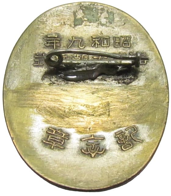 1934 Navy Large Military Review Commemorative Badge.jpg