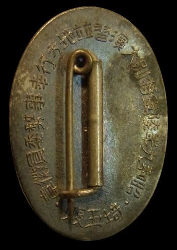1934 Saitama Prefecture Army Special Large  Maneuvers  Imperial Visit Affairs Committee Member's Badge.jpg