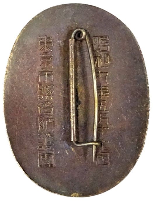 1934 Tokyo City Air Defense Corps Union Commemorarive Badge.jpg
