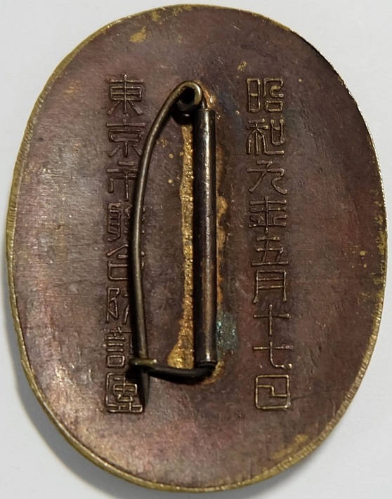 1934 Tokyo City Air Defense Corps Union Imperial  Review by Prince Chichibu Commemorarive Badge.jpg