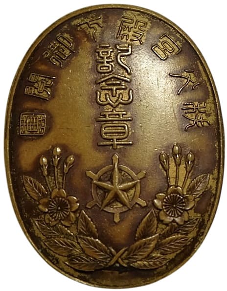 1934 Tokyo City Air Defense Corps Union Imperial Review by Prince Chichibu Commemorarive Badge.jpg