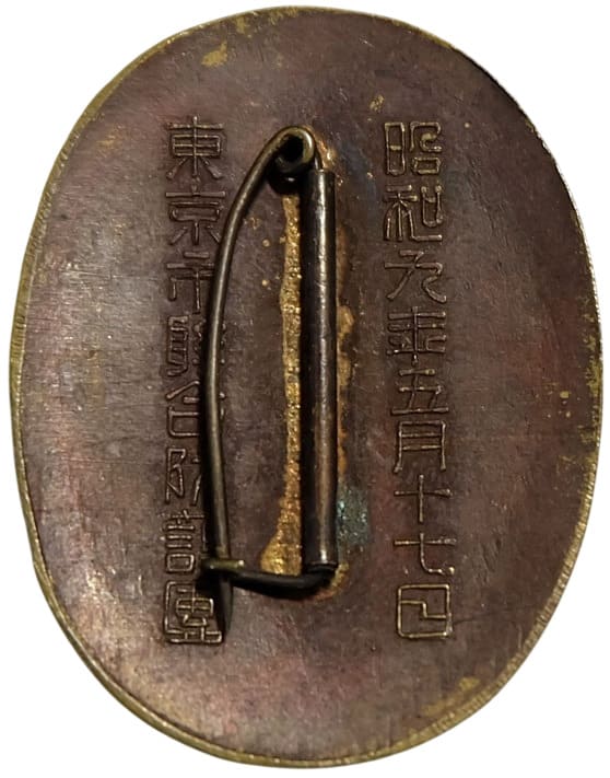 1934 Tokyo City Air Defense Corps Union Imperial  Review by Prince Chichibu Commemorarive Badge.jpg