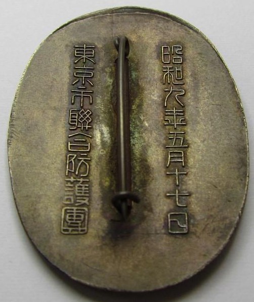 1934 Tokyo City Combined Air  Defense Corp Imperial Review by Prince Chichibu Commemorarive Badge.jpg