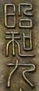 1934 Tokyo City Combined Air  Defense Corp Imperial Review by Prince Chichibu Commemorarive Badge.jpg