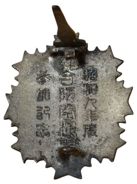 1934 United Air Defense  Maneuvers Participation Commemoration Badge.jpg