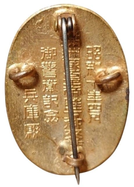 昭和十年1935年 満州國皇帝陛下御来訪 御警衛記念 記念章_-Photoroom.jpg