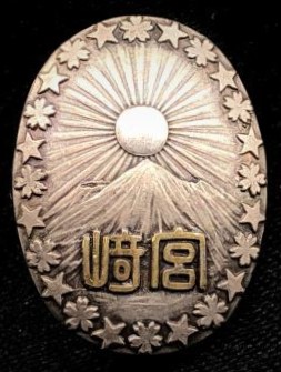 1935 Army Large Special Maneuvers Miyazaki Prefecture Maneuvers Affairs Committee Member Badge.jpg