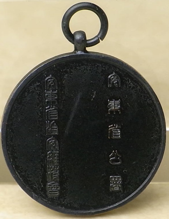 1935 Autumn Purge Operation in Andong  Province Commemorative Medal.jpg