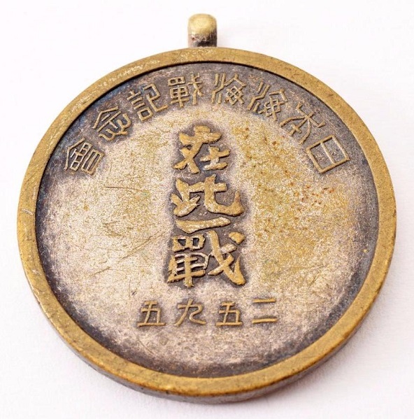 1935 Battle of Tsushima Commemorative  Society Watch Fob 二五九五日大海海戦記念會章.jpg