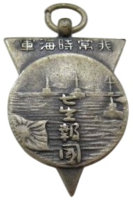 1935 Emergency Navy Special   Large Maneuvers  Badge.jpg