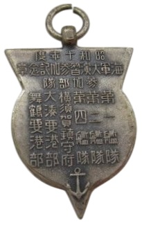 1935 Emergency Navy Special  Large Maneuvers Badge.jpg