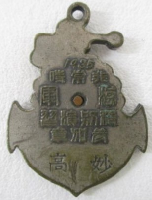 1935 Emergency Navy  Special Large Maneuvers Participation Watch Fob.jpg
