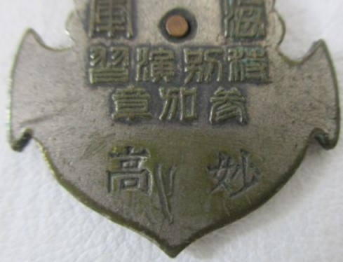 1935 Emergency Navy Special Large Maneuvers Participation  Watch Fob.jpg