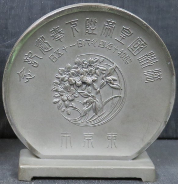 1935  Emperor of Manchuria Visit to Japan Commemorative Table Medallion.jpg