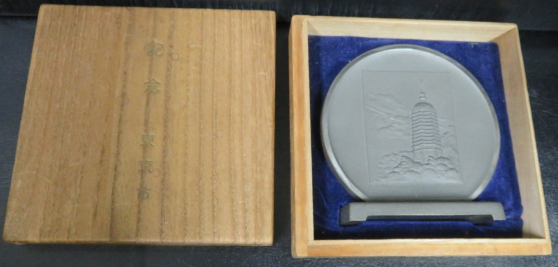 1935 Emperor of Manchuria Visit to Japan Commemorative Table  Medallion.jpg