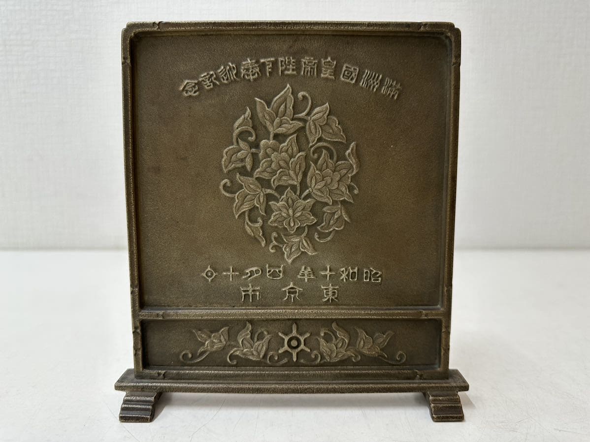 1935 Emperor of Manchuria Visit  to Japan  Commemorative Table Medallions.jpg