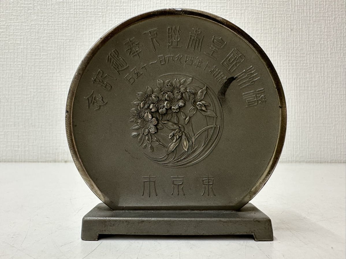 1935 Emperor of Manchuria Visit to  Japan Commemorative Table Medallions.jpg