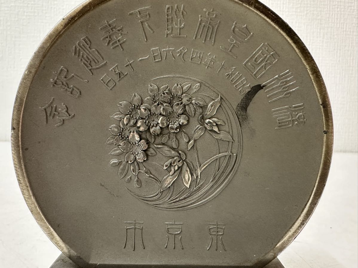 1935 Emperor  of Manchuria Visit to Japan Commemorative Table Medallions.jpg