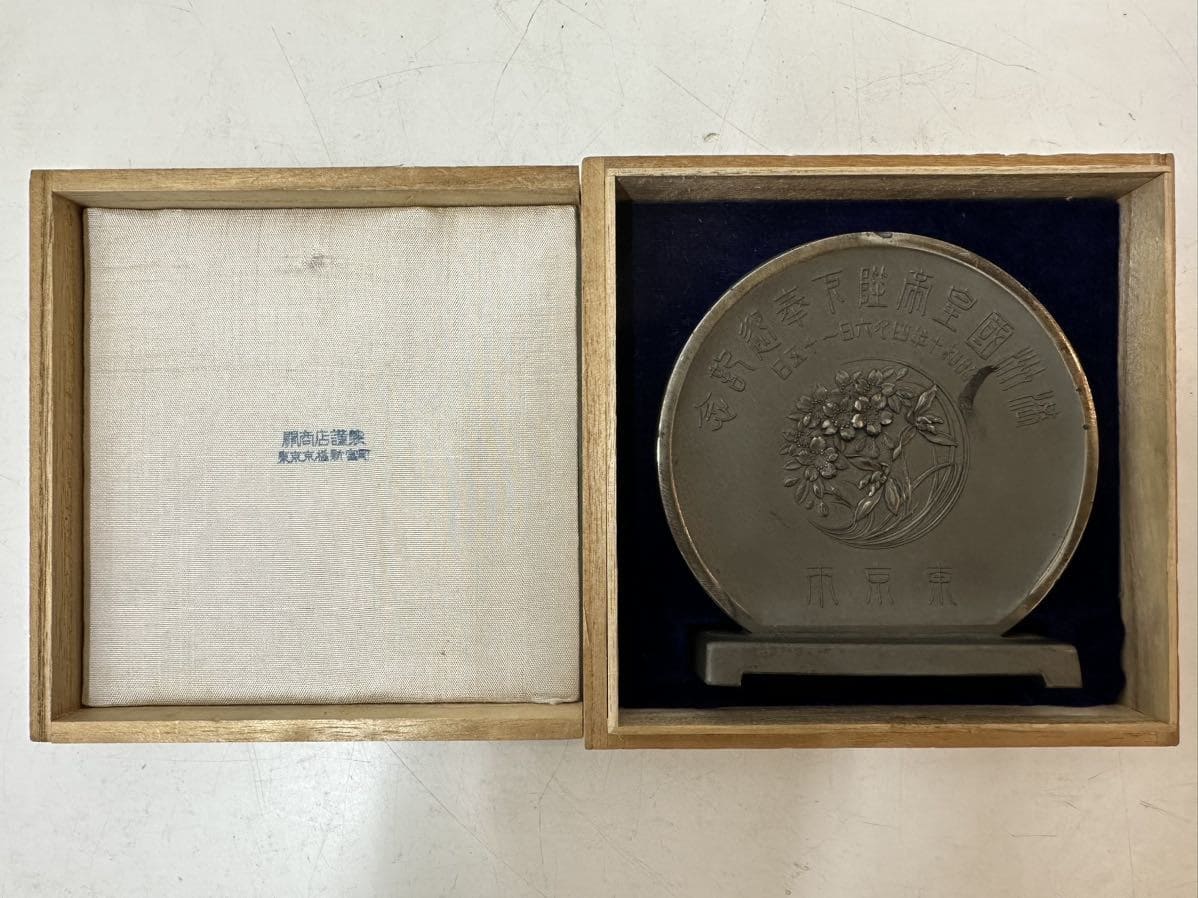 1935 Emperor of  Manchuria Visit to Japan Commemorative Table Medallions.jpg