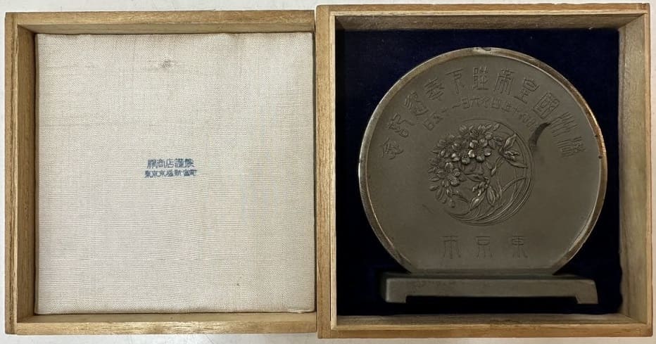 1935 Emperor of  Manchuria Visit to Japan Commemorative Table Medallions.jpg